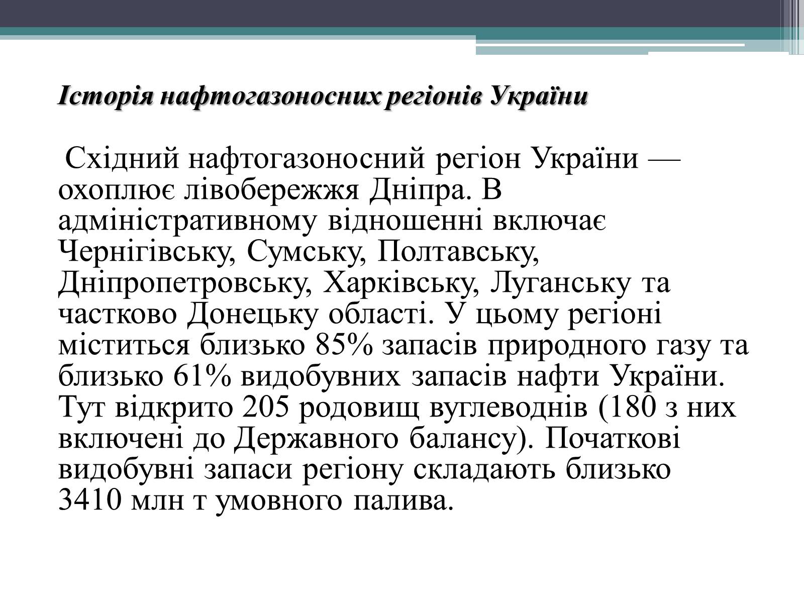 Презентація на тему «Iсторія нафто-газовидобування» - Слайд #5