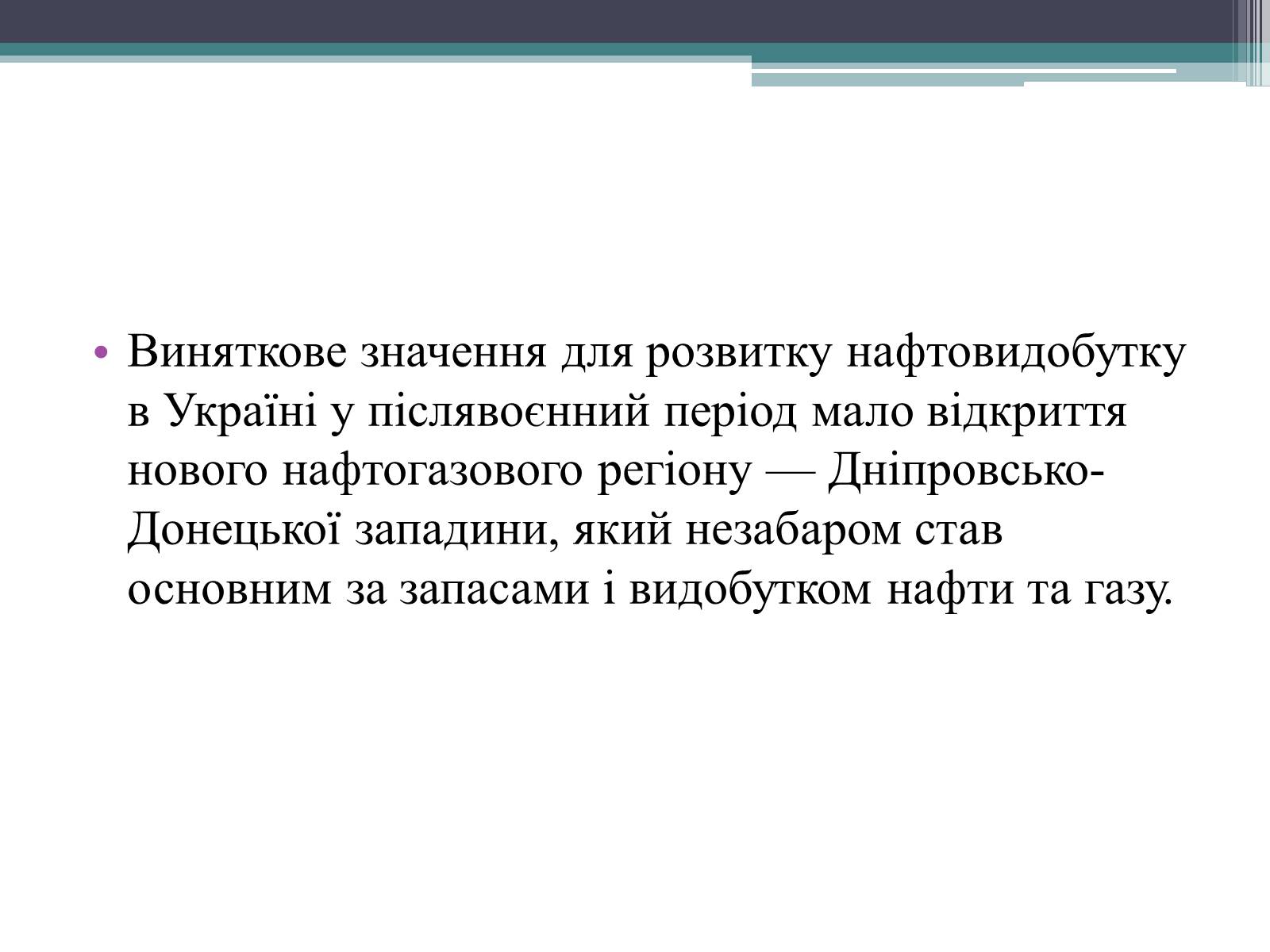 Презентація на тему «Iсторія нафто-газовидобування» - Слайд #7