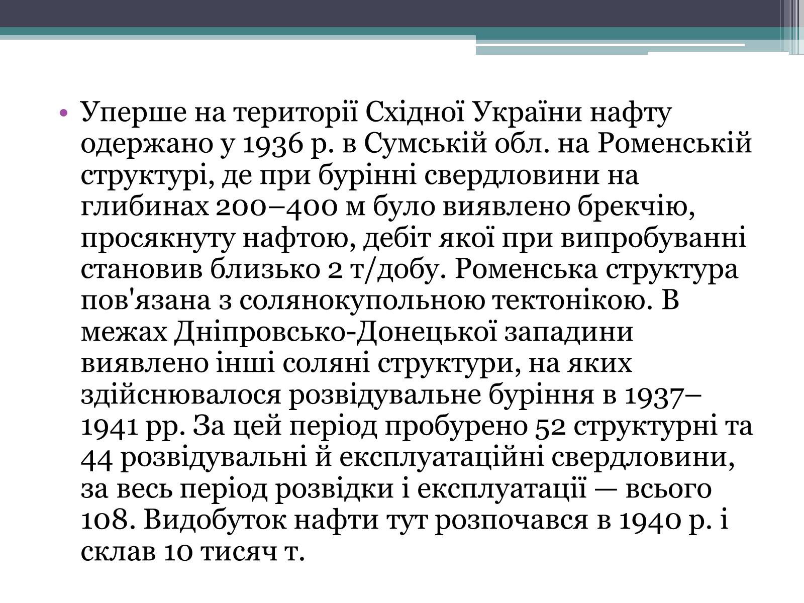 Презентація на тему «Iсторія нафто-газовидобування» - Слайд #9