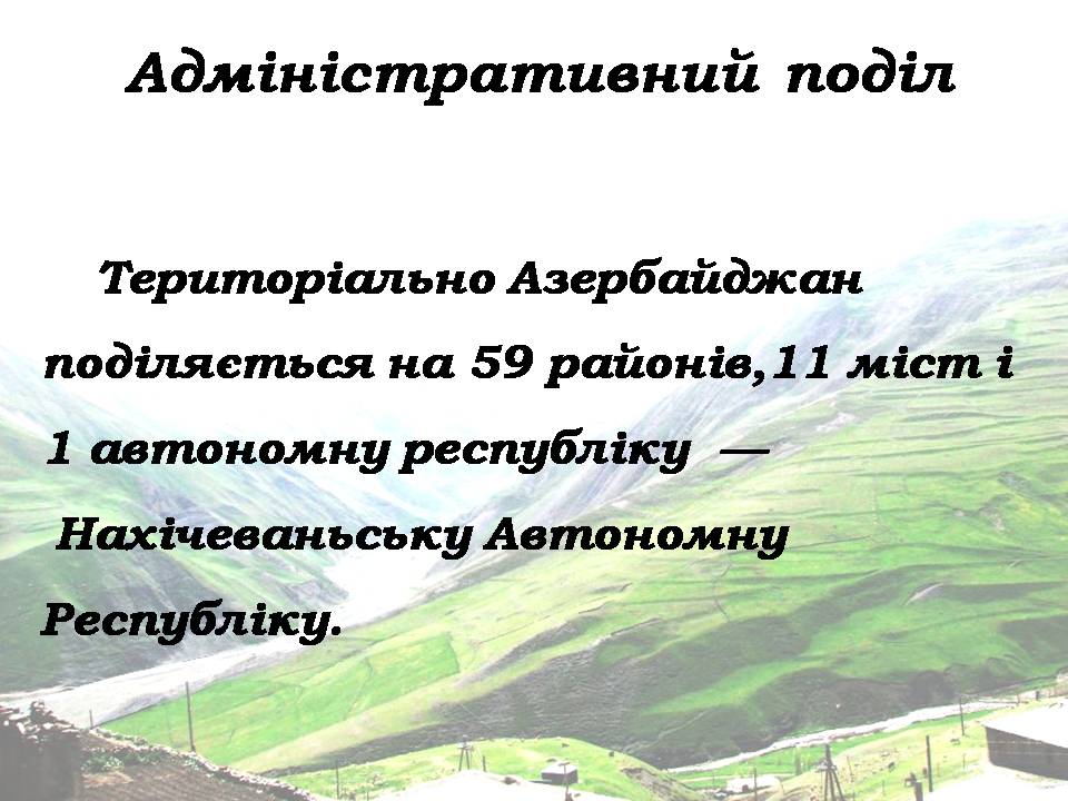 Презентація на тему «Азербайджан» (варіант 4) - Слайд #5