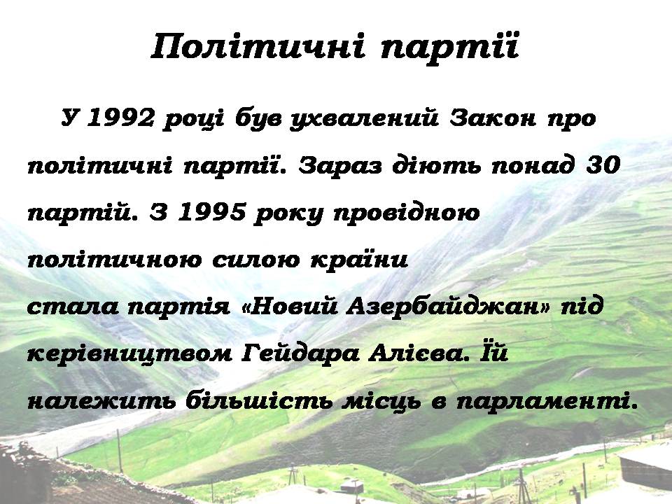 Презентація на тему «Азербайджан» (варіант 4) - Слайд #6