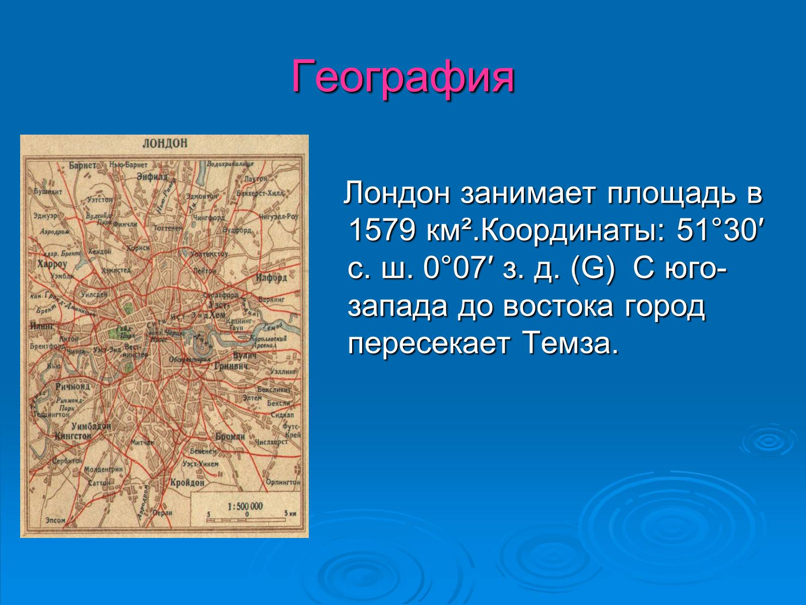 Презентація на тему «Лондон» (варіант 2) - Слайд #8