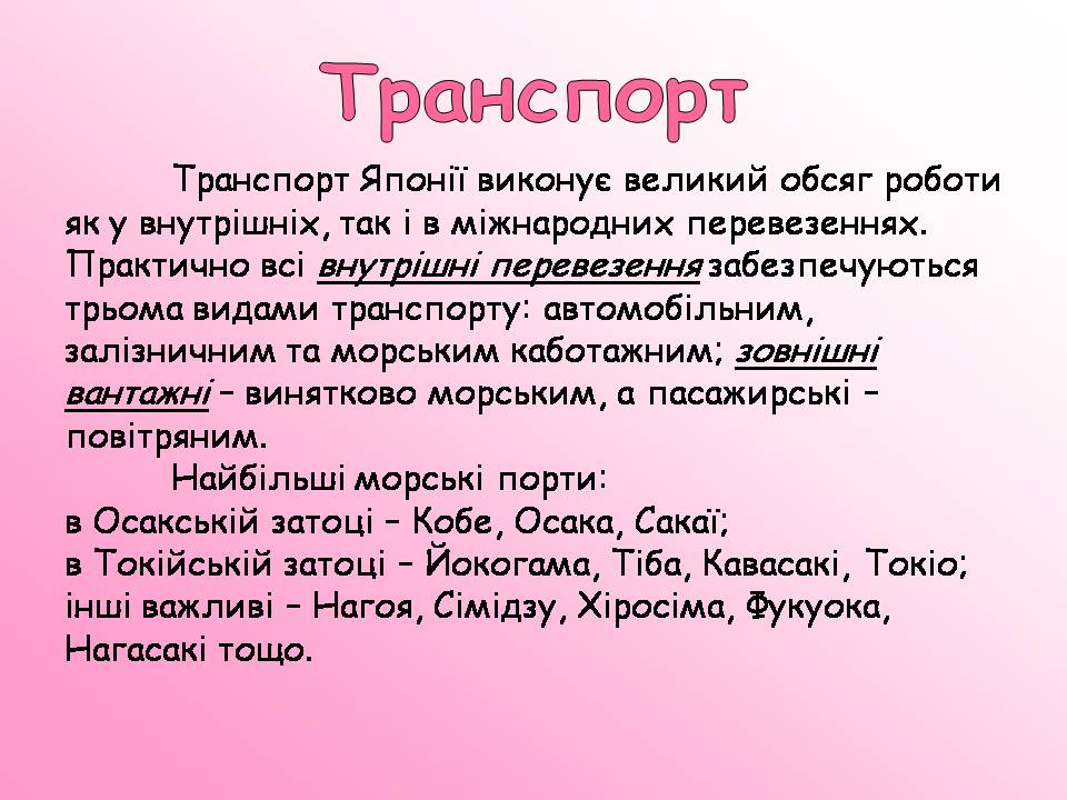 Презентація на тему «Японія» (варіант 52) - Слайд #30