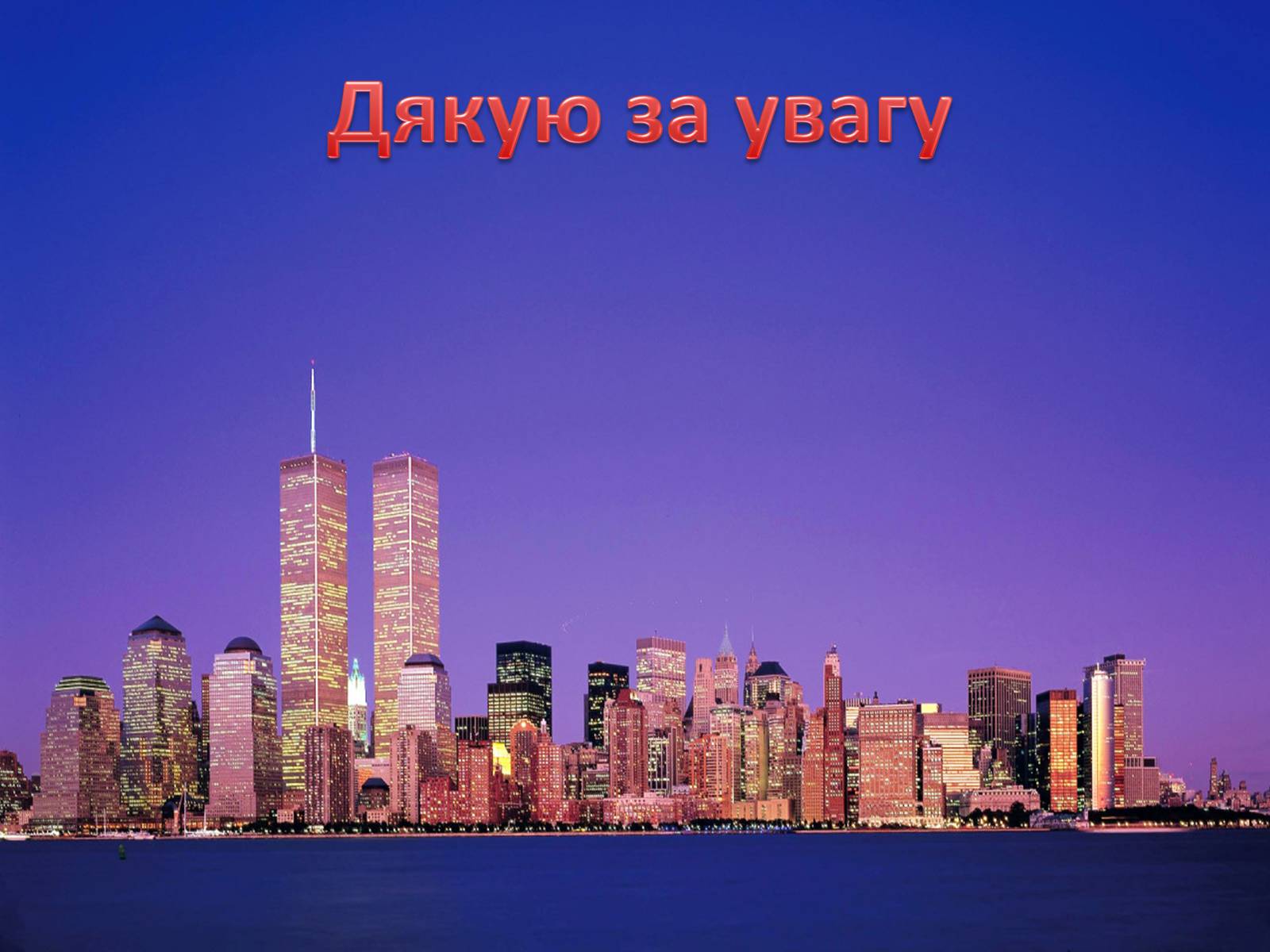 Презентація на тему «Сполучені Штати Америки» (варіант 13) - Слайд #10