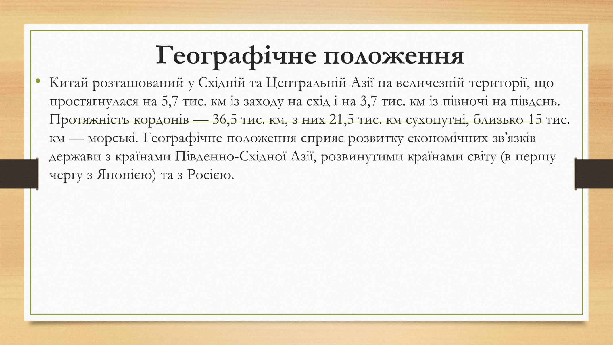 Презентація на тему «Китай» (варіант 26) - Слайд #5