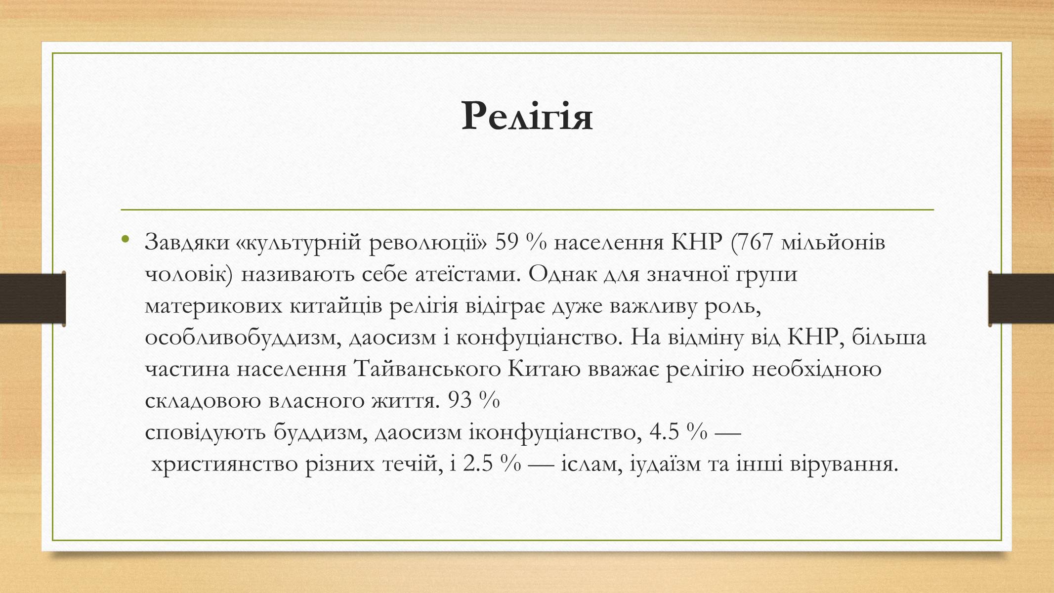 Презентація на тему «Китай» (варіант 26) - Слайд #9