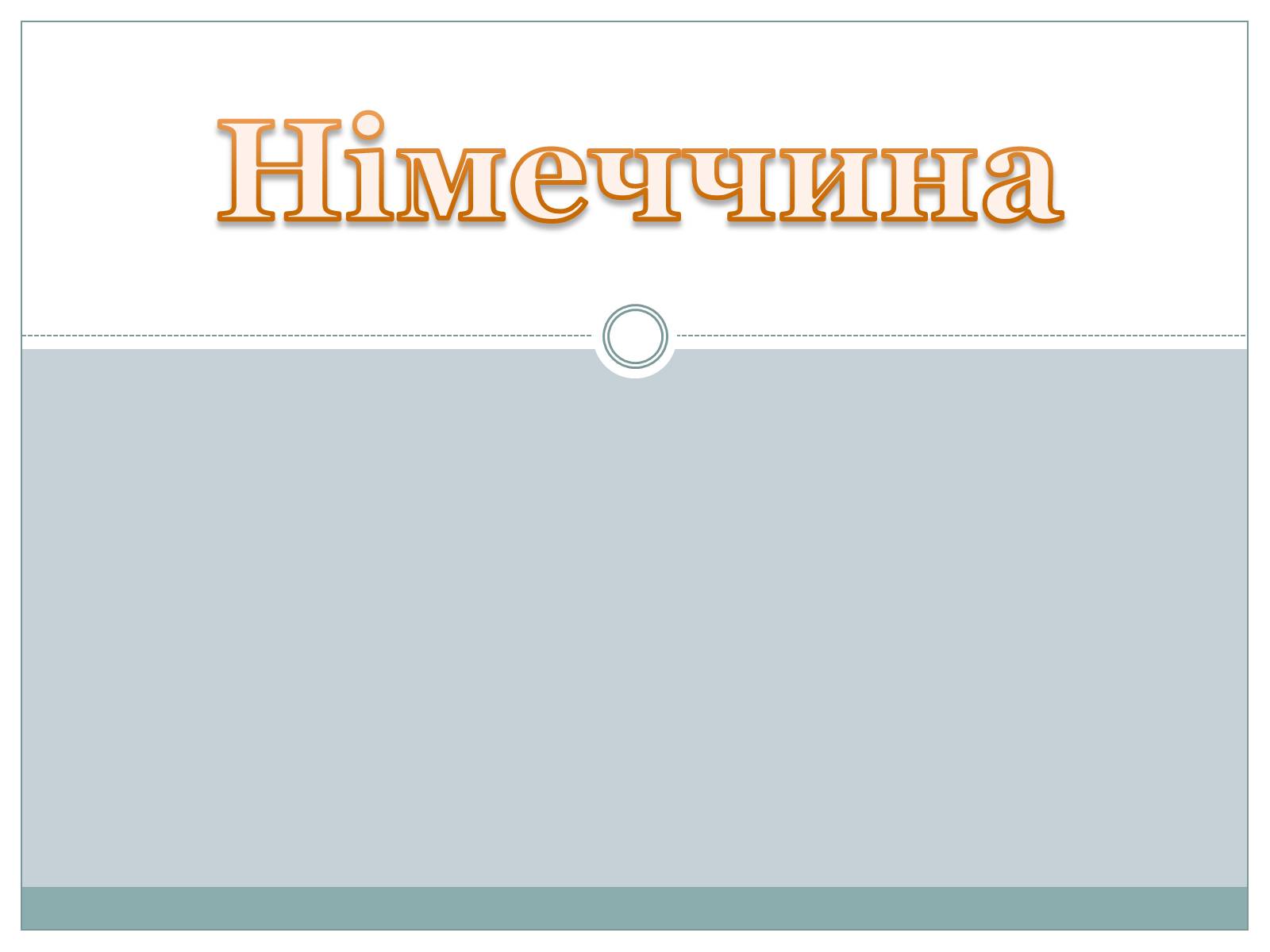 Презентація на тему «Федеративна Республіка Німеччина» (варіант 10) - Слайд #1