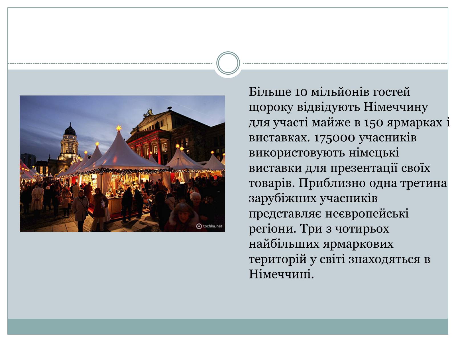 Презентація на тему «Федеративна Республіка Німеччина» (варіант 10) - Слайд #13