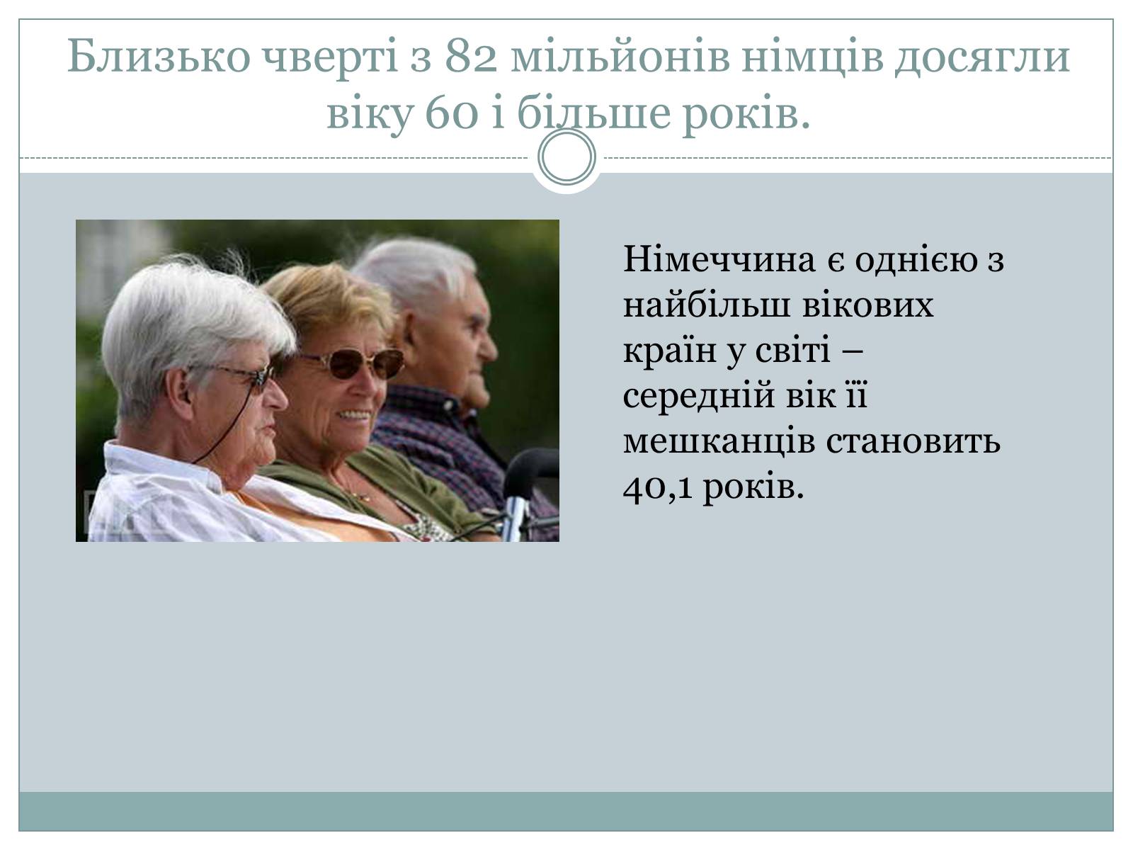 Презентація на тему «Федеративна Республіка Німеччина» (варіант 10) - Слайд #14