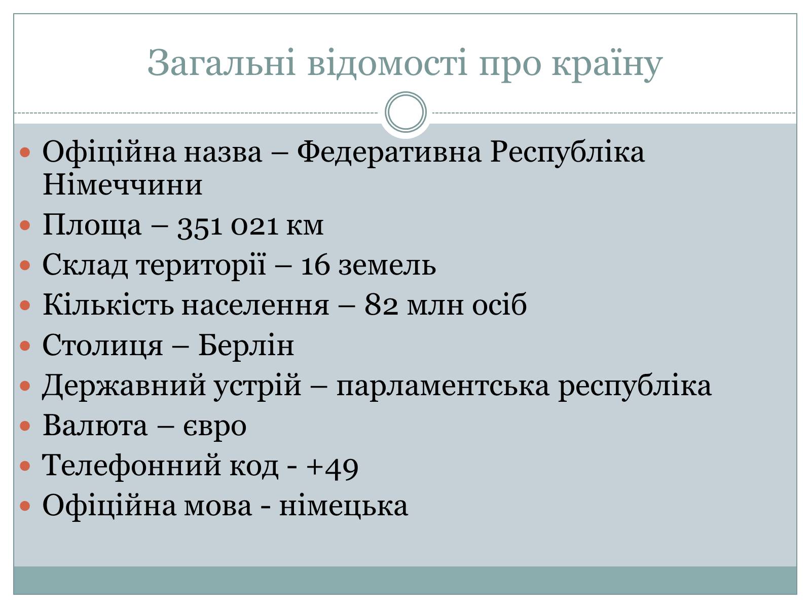 Презентація на тему «Федеративна Республіка Німеччина» (варіант 10) - Слайд #3