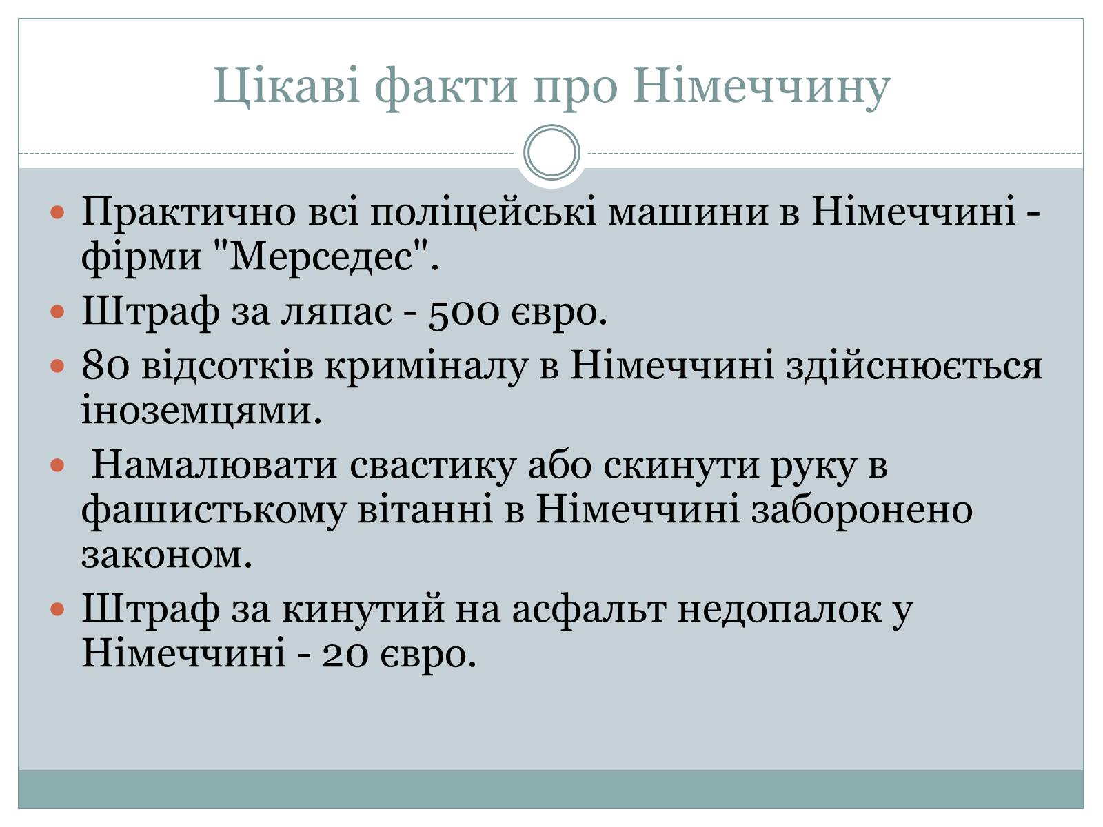 Презентація на тему «Федеративна Республіка Німеччина» (варіант 10) - Слайд #9