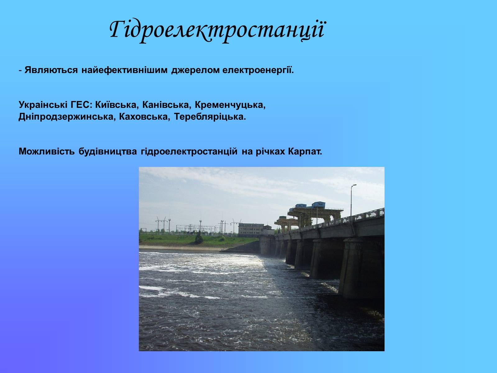 Презентація на тему «Паливно-енергетичний комплекс» (варіант 2) - Слайд #16