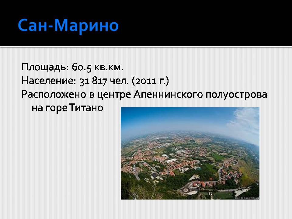 Презентація на тему «Страны-карлики в Европе.Сан-Марино. Ватикан» - Слайд #15