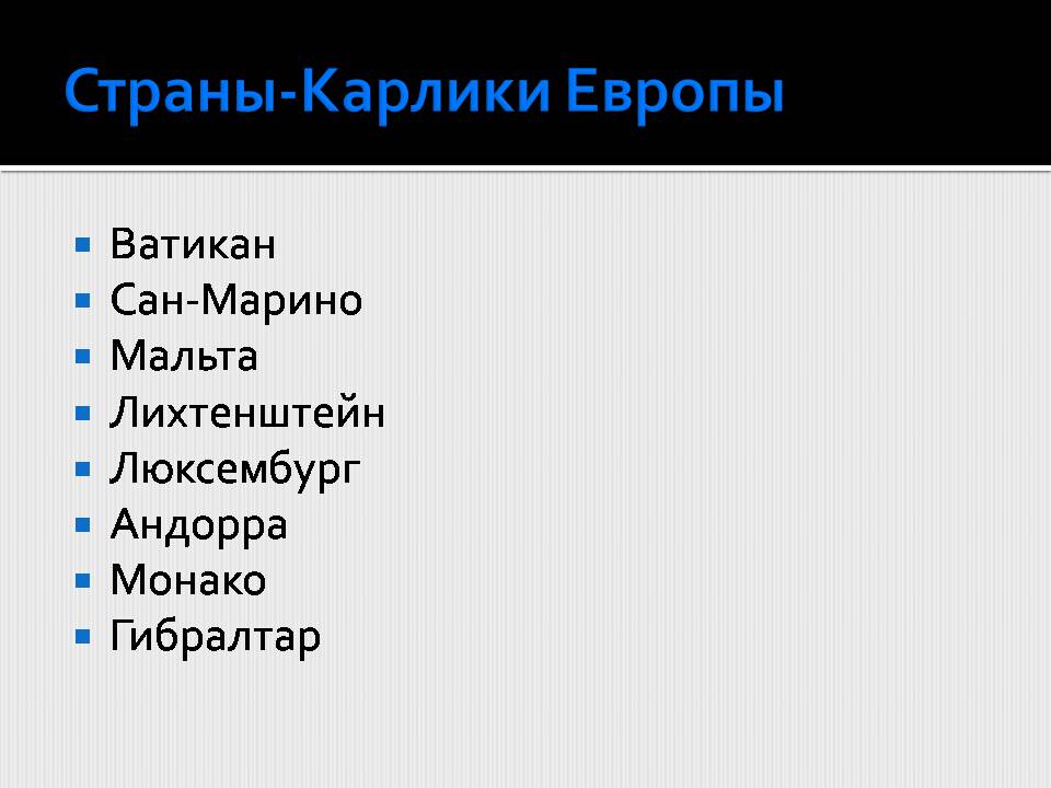 Презентація на тему «Страны-карлики в Европе.Сан-Марино. Ватикан» - Слайд #2