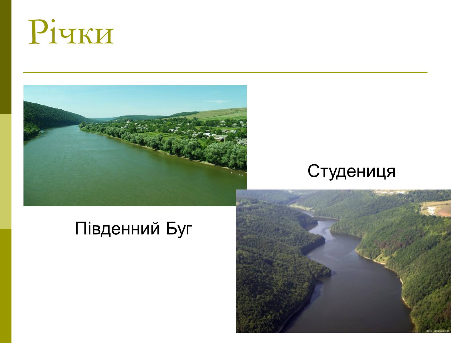 Презентація на тему «Подільський економічний район» (варіант 3) - Слайд #11