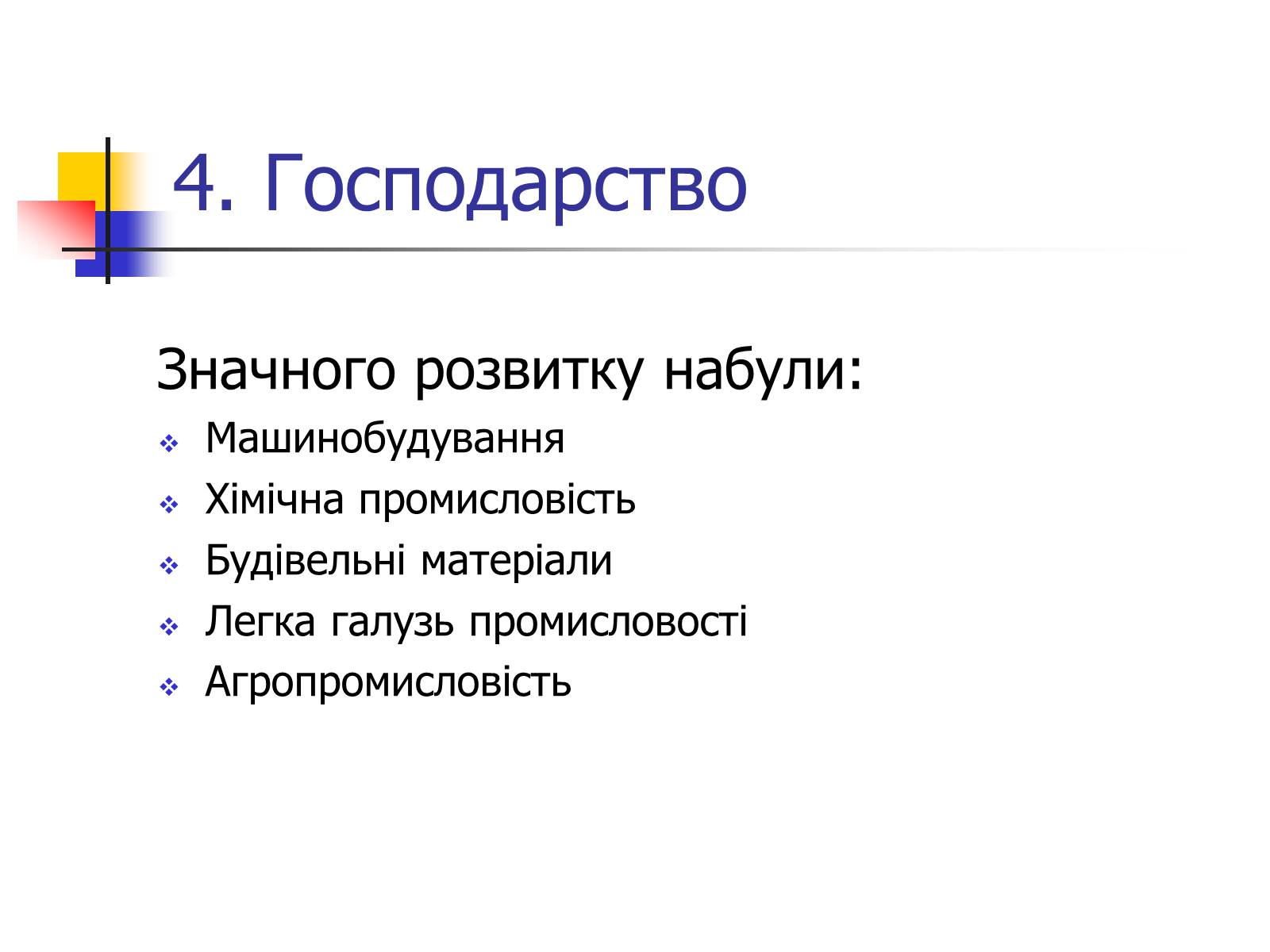 Презентація на тему «Подільський економічний район» (варіант 3) - Слайд #15