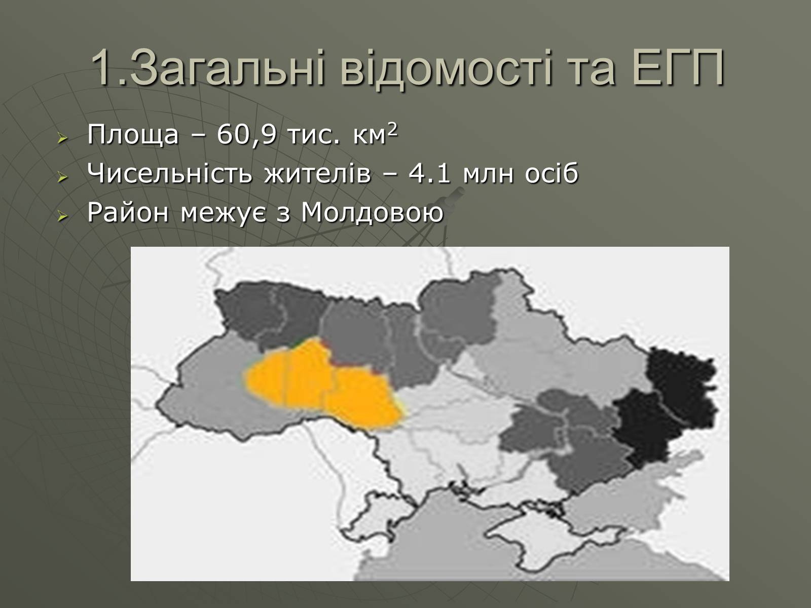 Презентація на тему «Подільський економічний район» (варіант 3) - Слайд #2