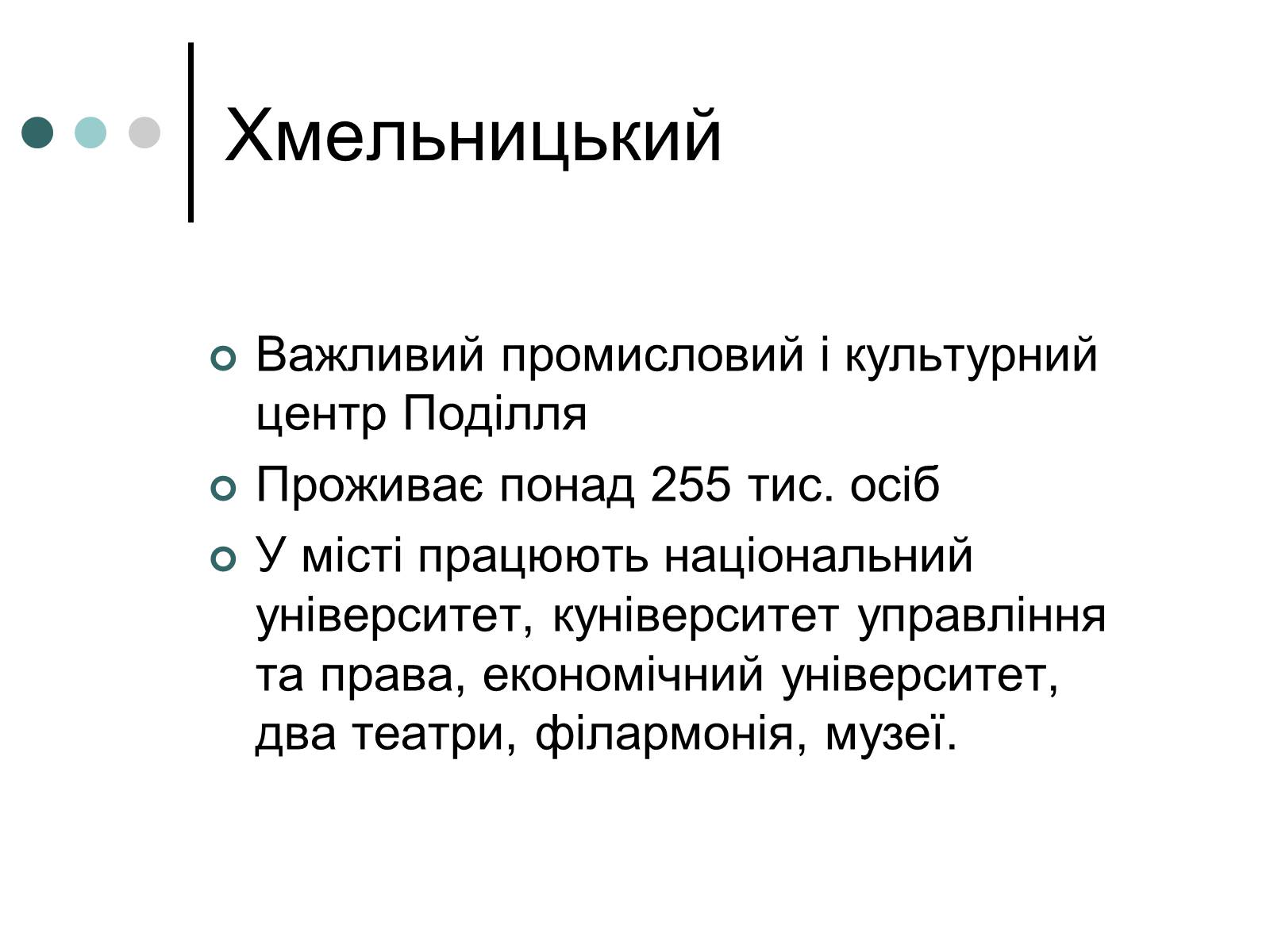 Презентація на тему «Подільський економічний район» (варіант 3) - Слайд #22