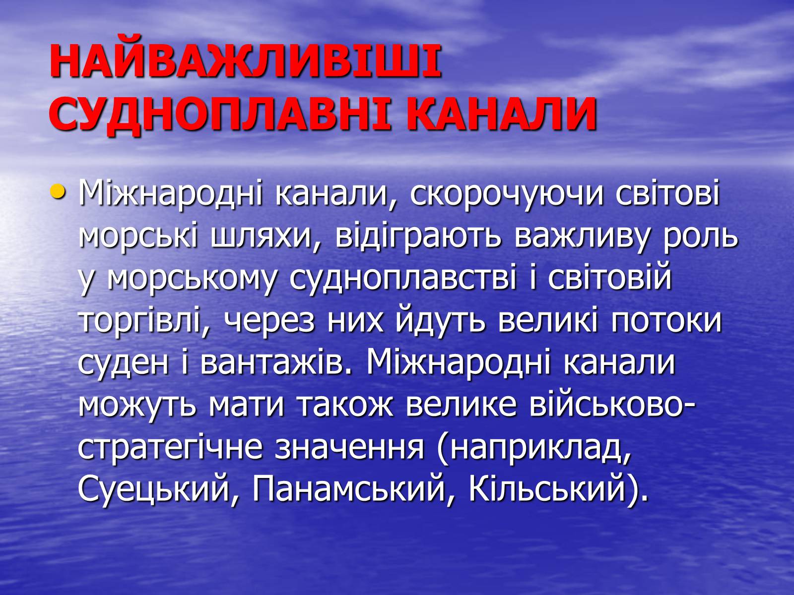 Презентація на тему «Порівняльна характеристика суецького та панамського каналів» - Слайд #2