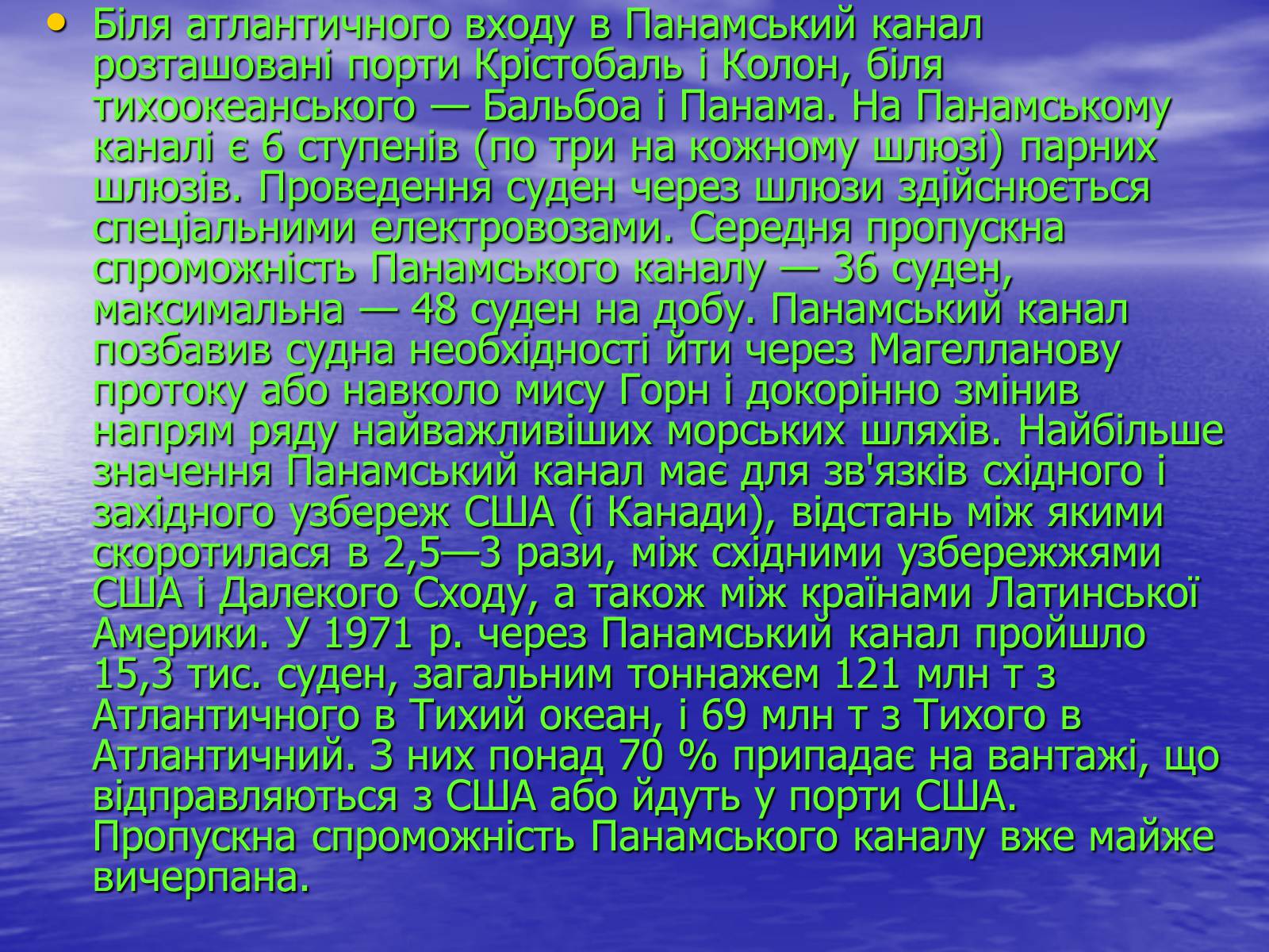 Презентація на тему «Порівняльна характеристика суецького та панамського каналів» - Слайд #7