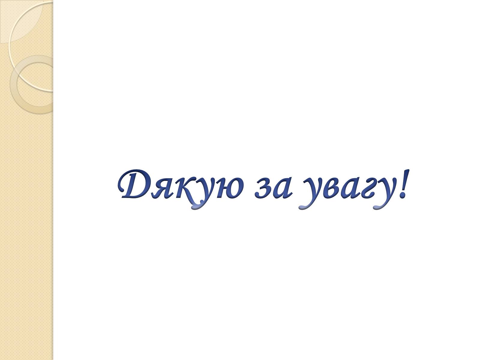 Презентація на тему «Популяційна динаміка» - Слайд #8