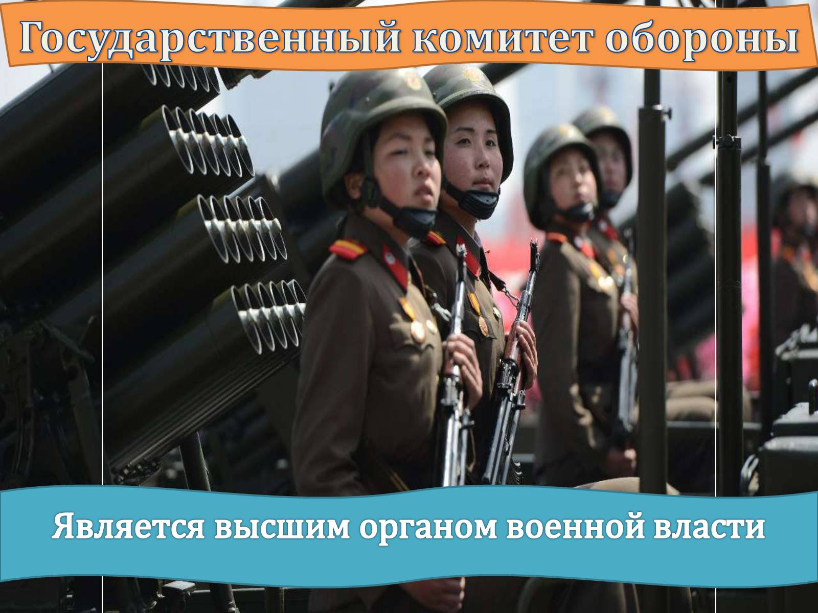 Презентація на тему «Корейская Народно-Демократическая Республика» - Слайд #10