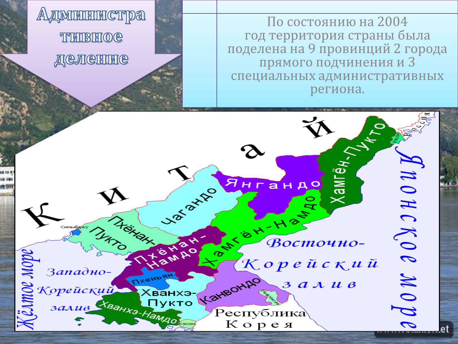 Презентація на тему «Корейская Народно-Демократическая Республика» - Слайд #3