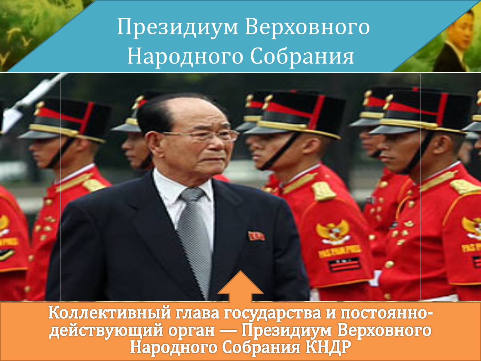 Презентація на тему «Корейская Народно-Демократическая Республика» - Слайд #7