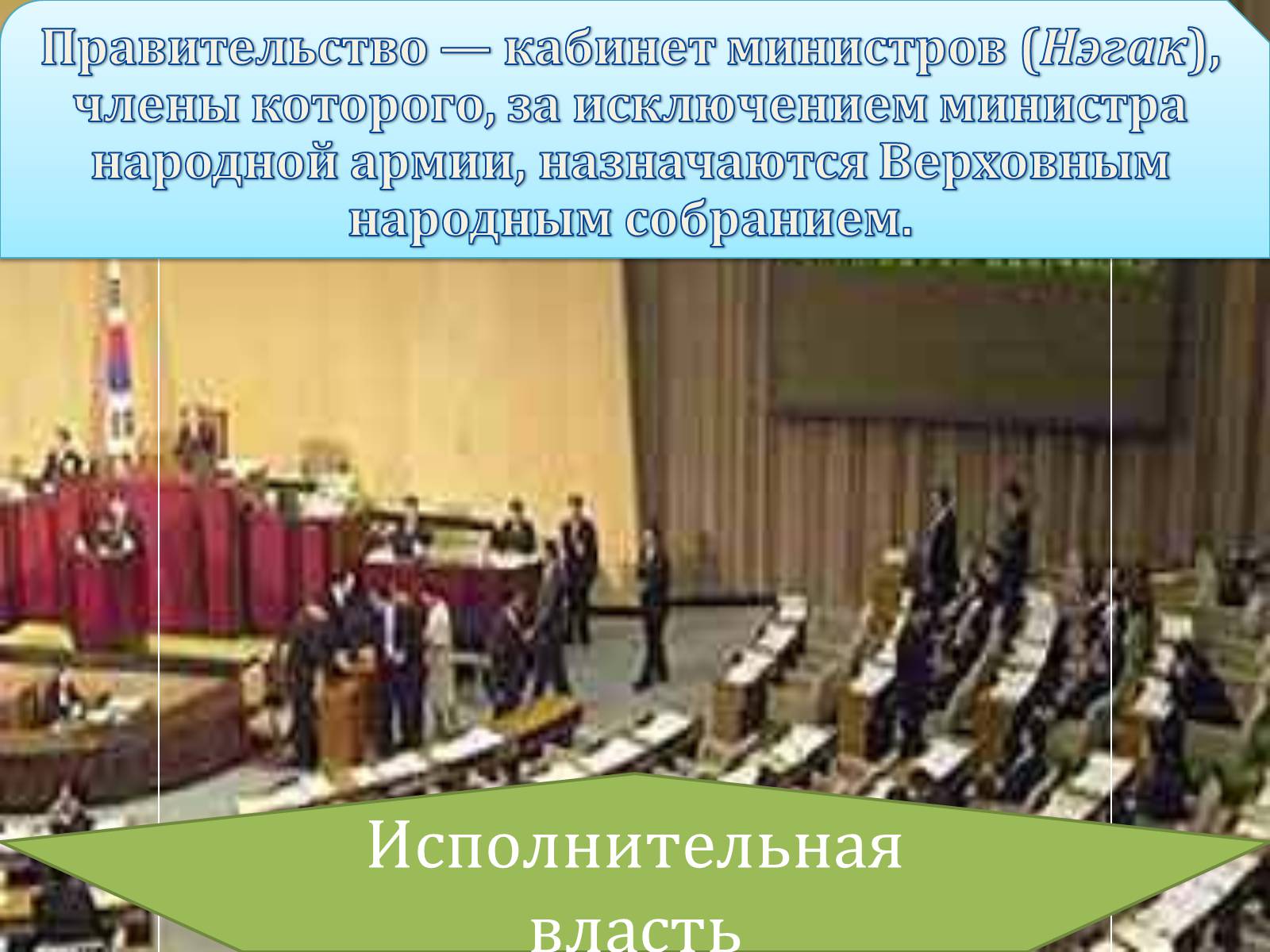 Презентація на тему «Корейская Народно-Демократическая Республика» - Слайд #9