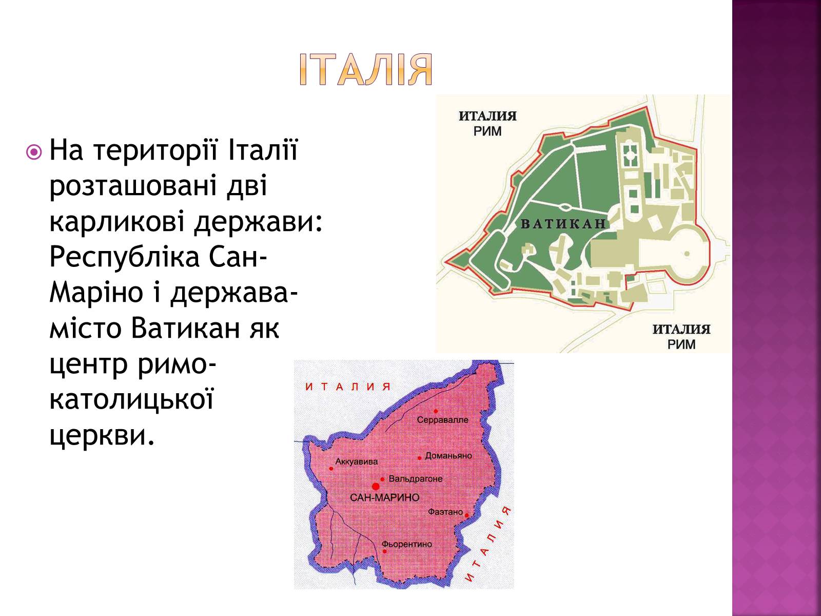 Презентація на тему «Республіка Італія» (варіант 6) - Слайд #4