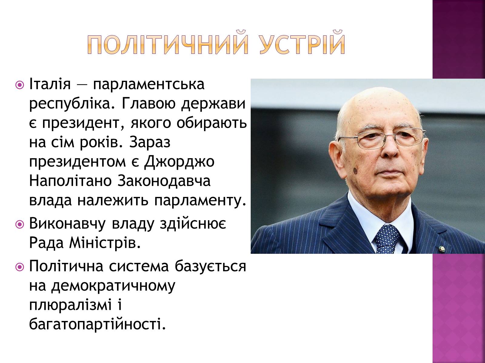 Презентація на тему «Республіка Італія» (варіант 6) - Слайд #6