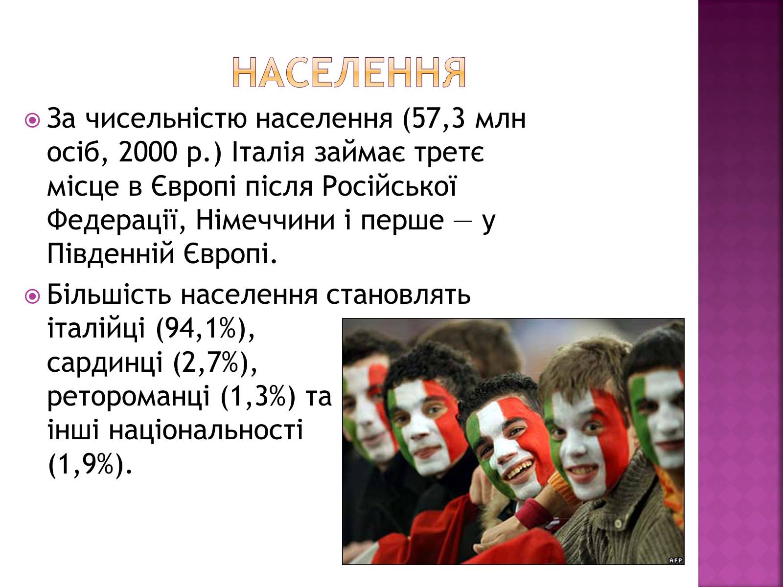 Презентація на тему «Республіка Італія» (варіант 6) - Слайд #7