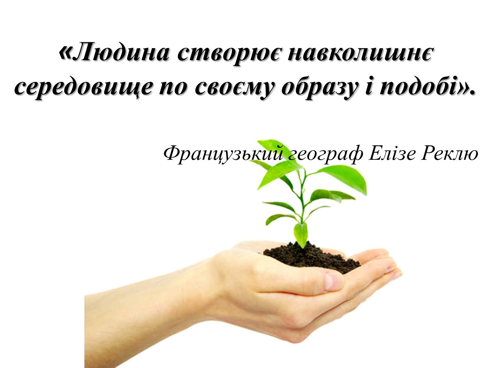 Презентація на тему «Екологічні проблеми людства» (варіант 1) - Слайд #2