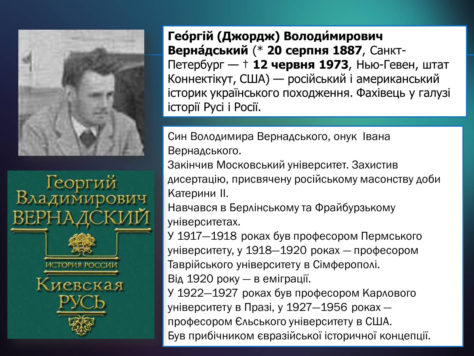 Презентація на тему «Володимир Іванович Вернадський» (варіант 5) - Слайд #14