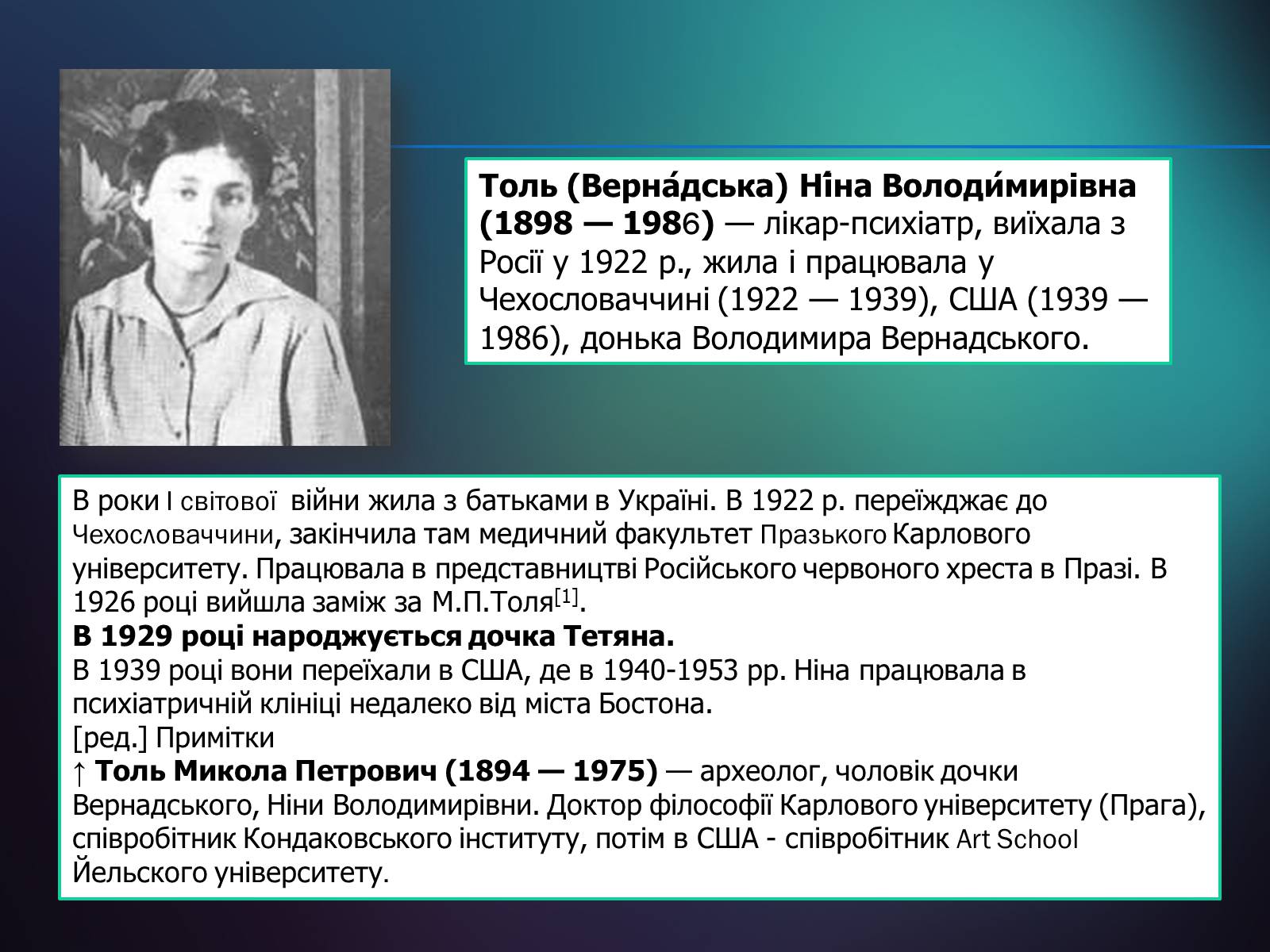 Презентація на тему «Володимир Іванович Вернадський» (варіант 5) - Слайд #15