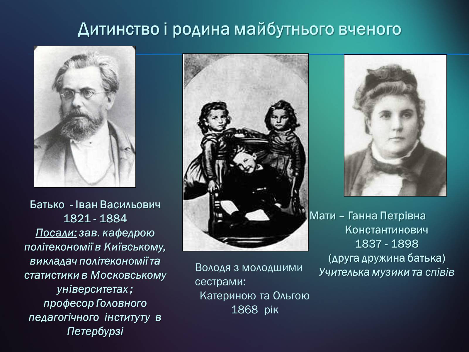 Презентація на тему «Володимир Іванович Вернадський» (варіант 5) - Слайд #2