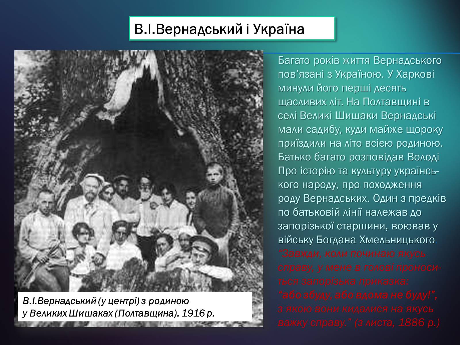 Презентація на тему «Володимир Іванович Вернадський» (варіант 5) - Слайд #20