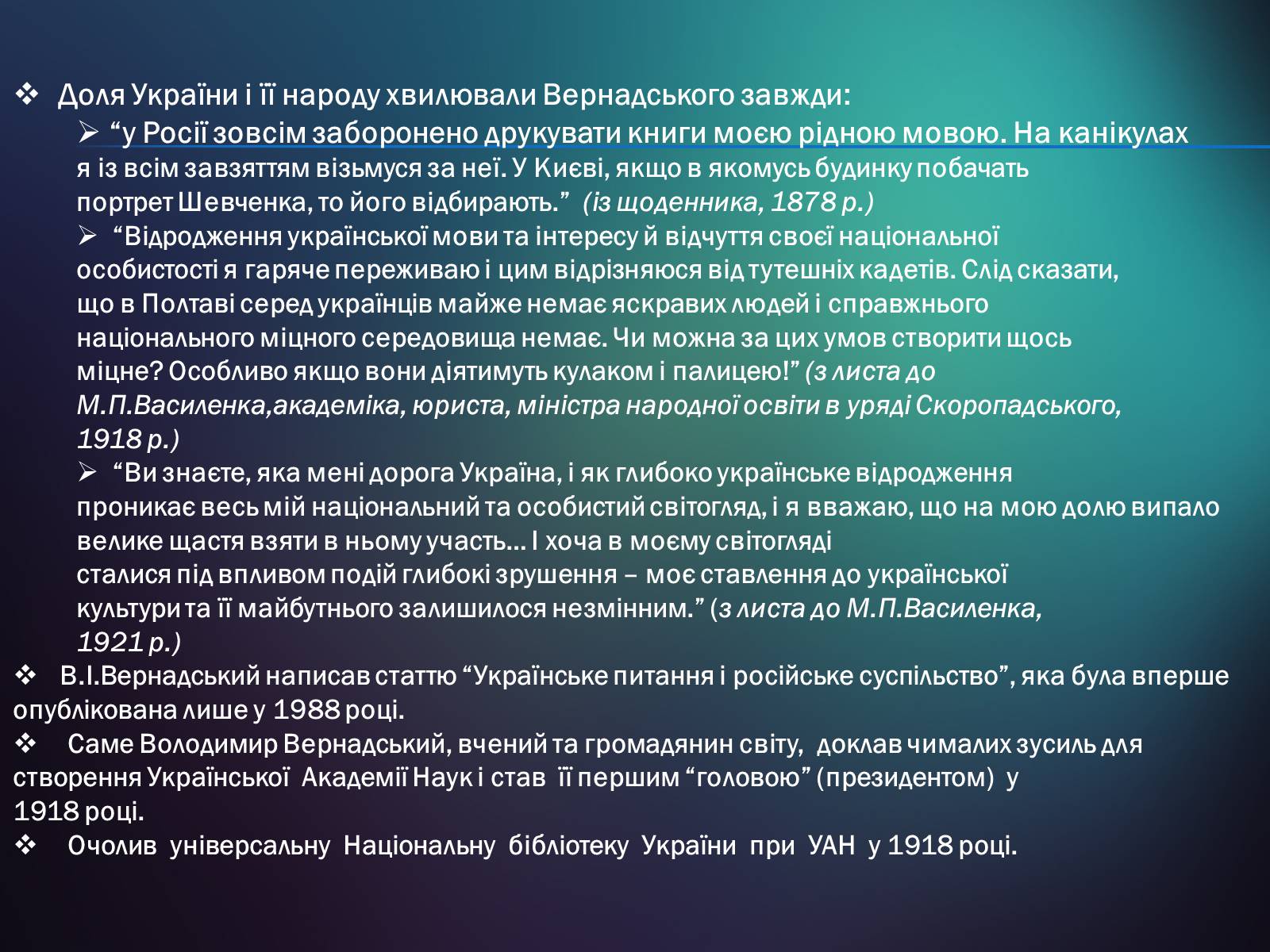 Презентація на тему «Володимир Іванович Вернадський» (варіант 5) - Слайд #21