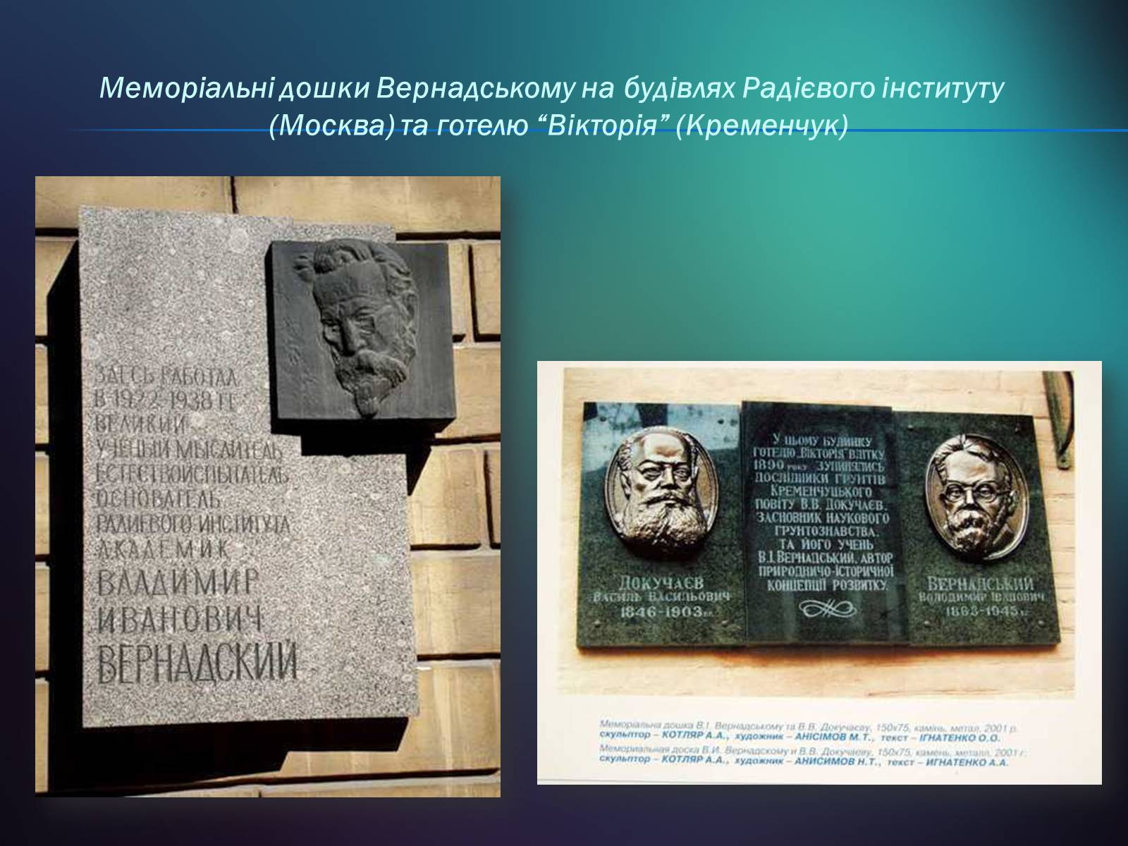 Презентація на тему «Володимир Іванович Вернадський» (варіант 5) - Слайд #28