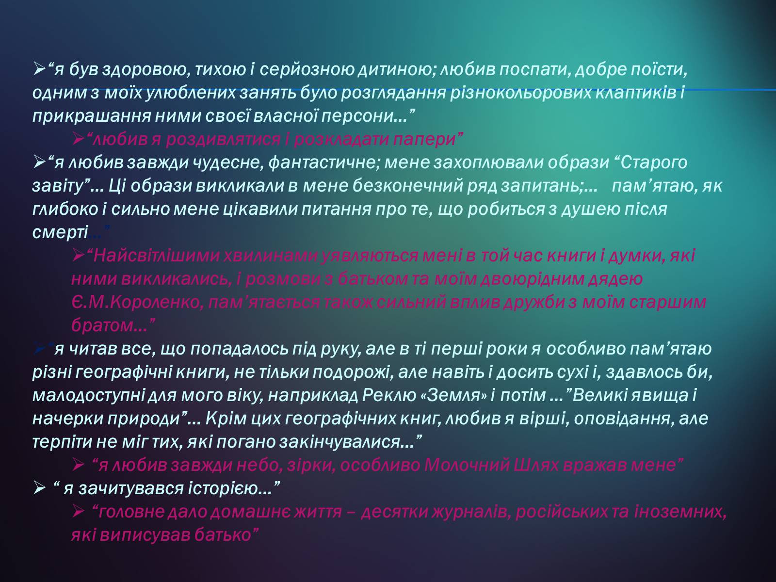 Презентація на тему «Володимир Іванович Вернадський» (варіант 5) - Слайд #4