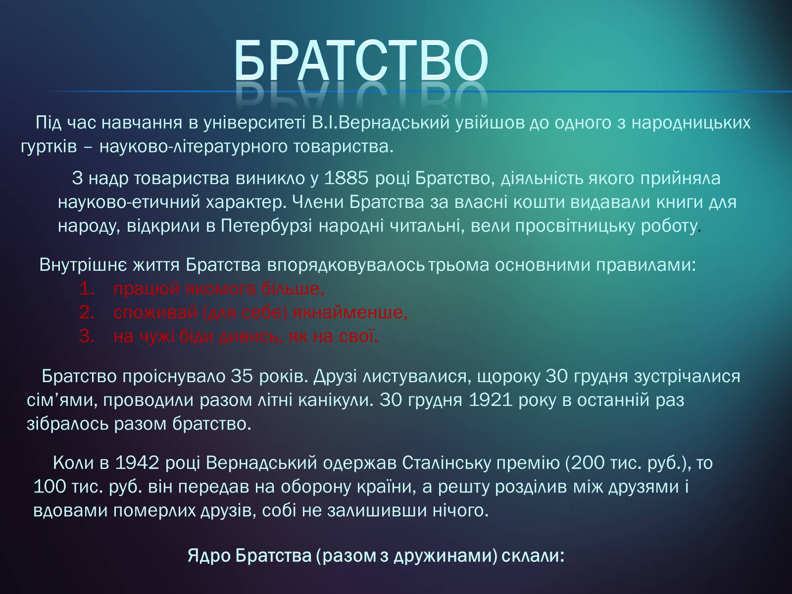 Презентація на тему «Володимир Іванович Вернадський» (варіант 5) - Слайд #7