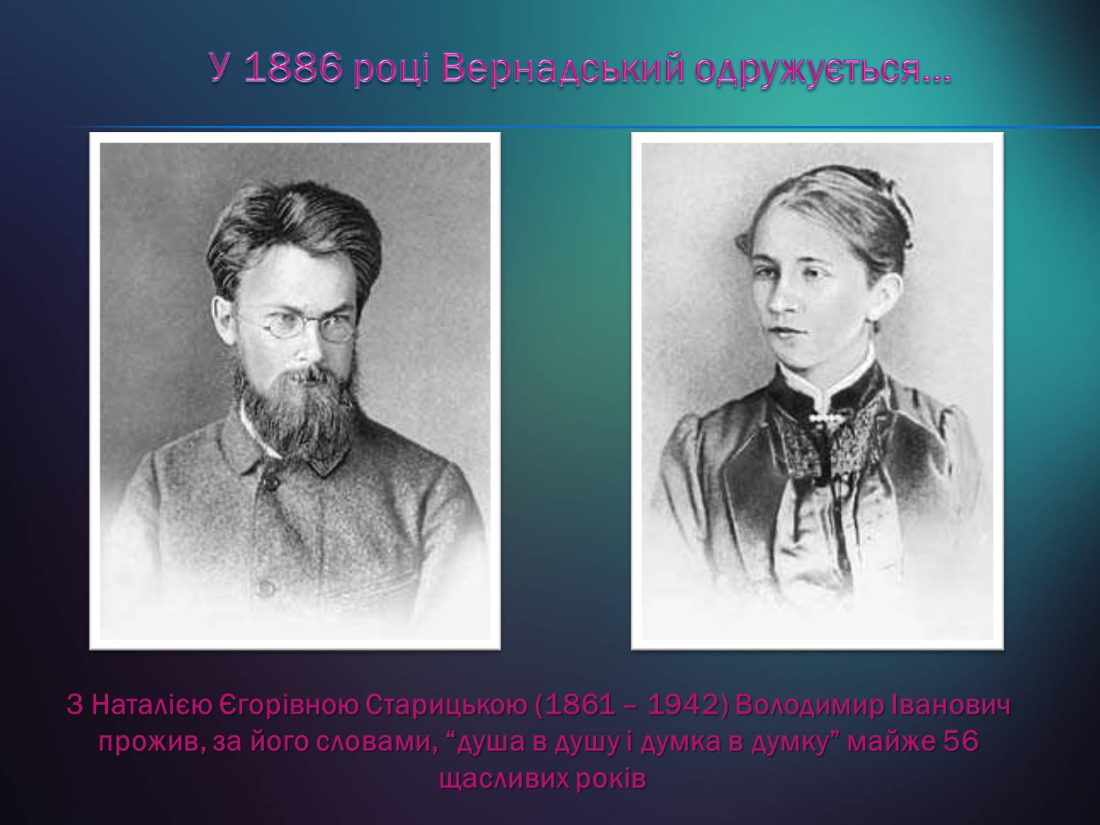 Презентація на тему «Володимир Іванович Вернадський» (варіант 5) - Слайд #9