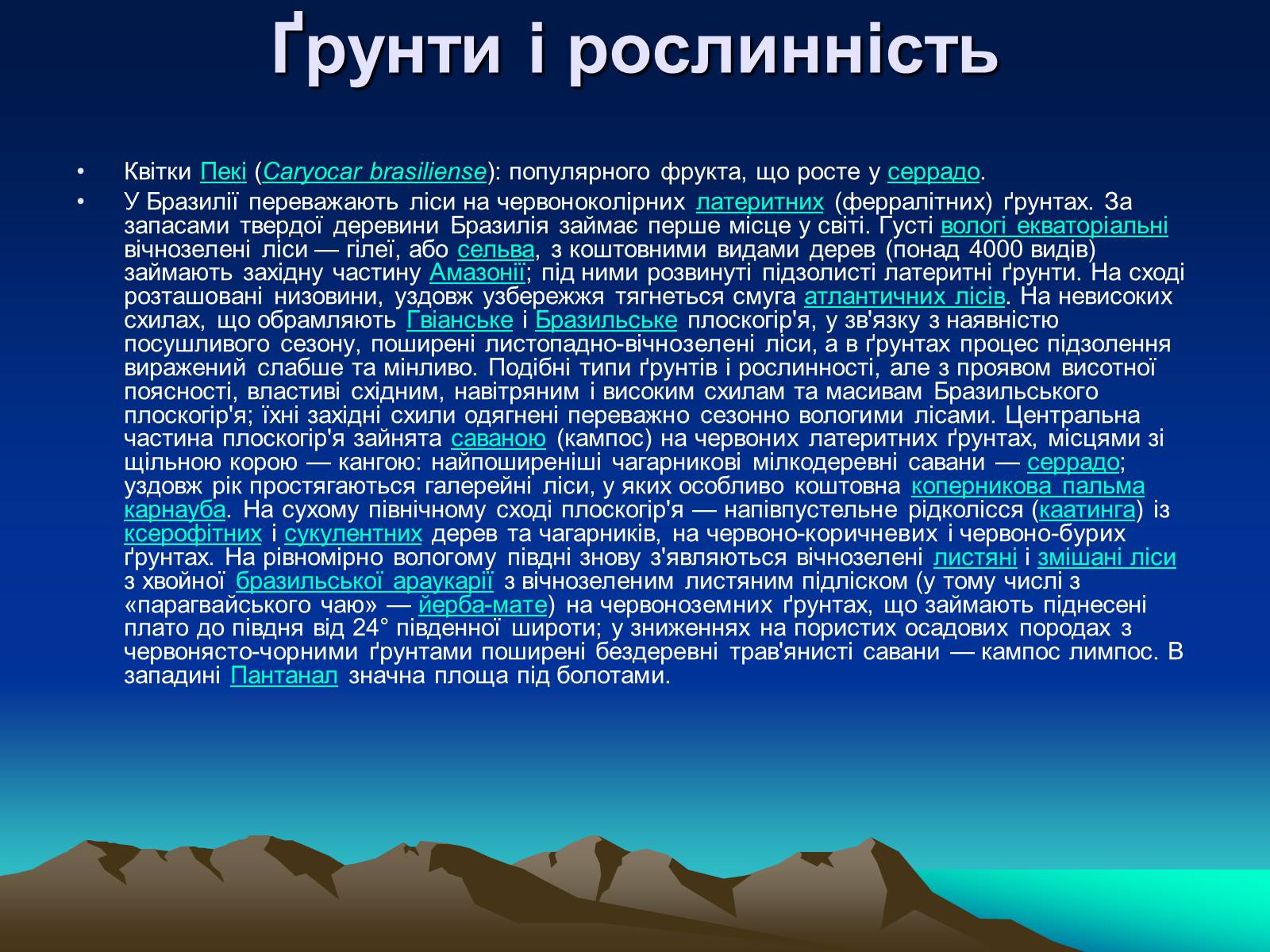 Презентація на тему «Бразилія» (варіант 12) - Слайд #10