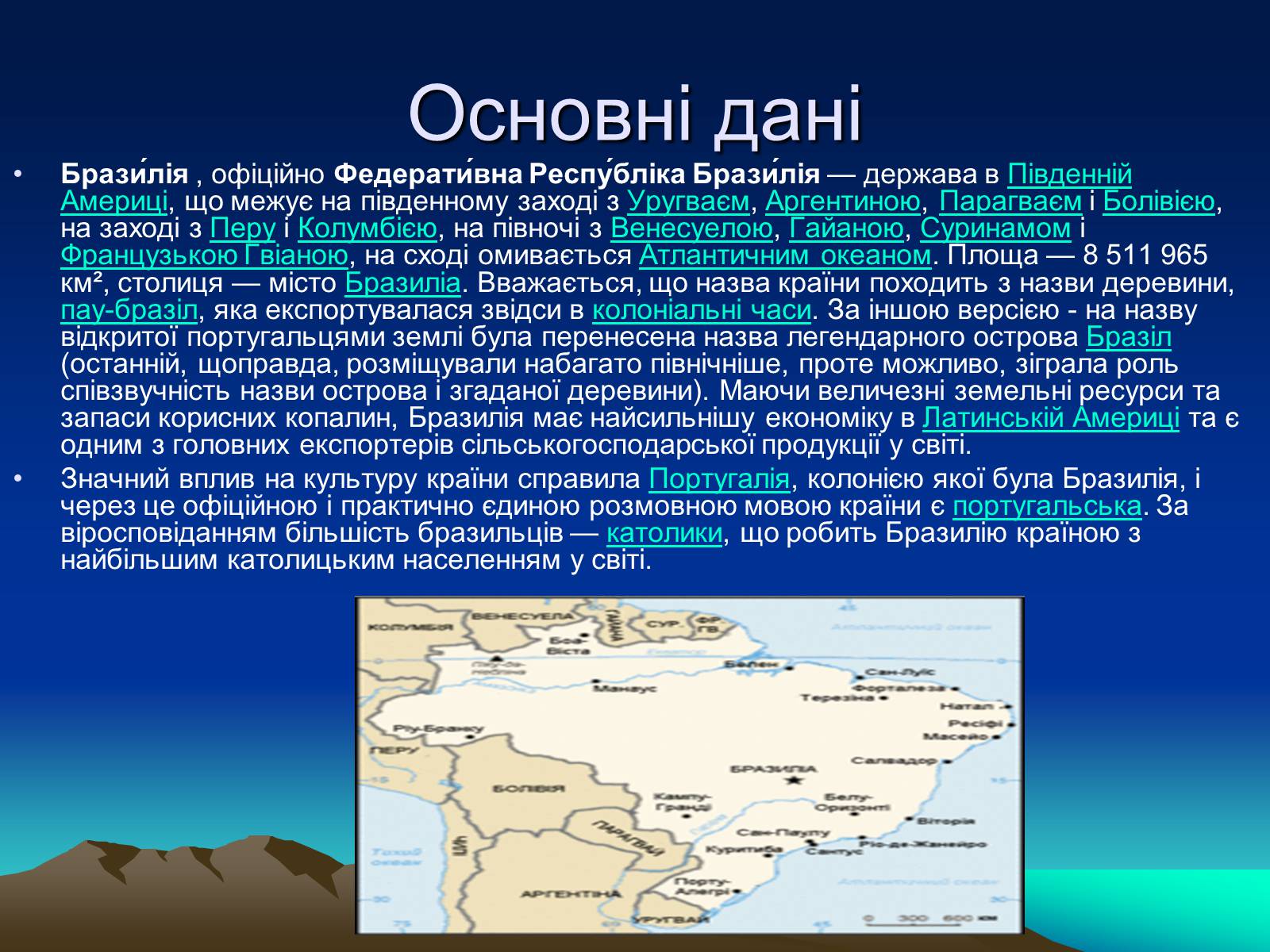 Презентація на тему «Бразилія» (варіант 12) - Слайд #2