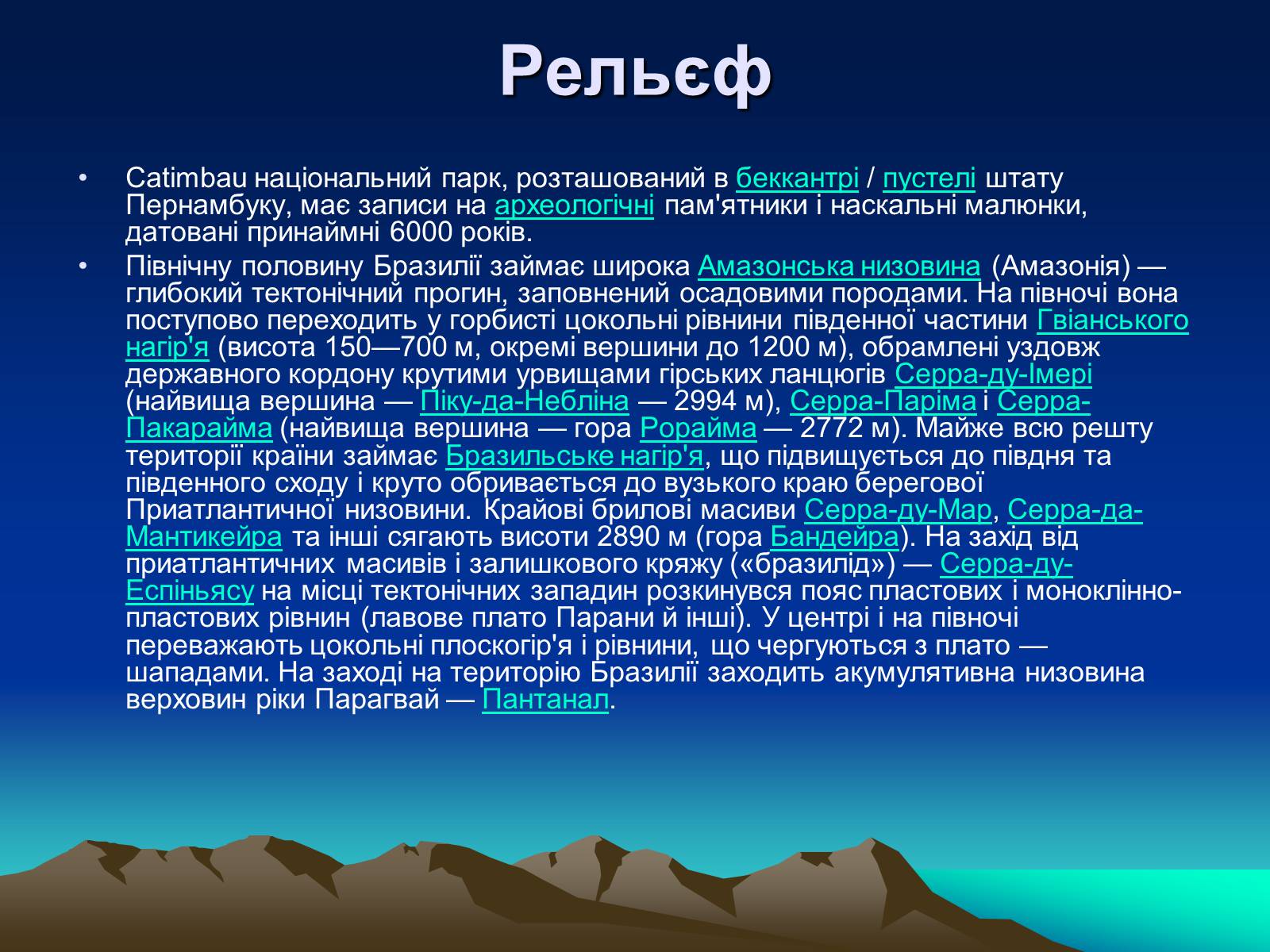 Презентація на тему «Бразилія» (варіант 12) - Слайд #4