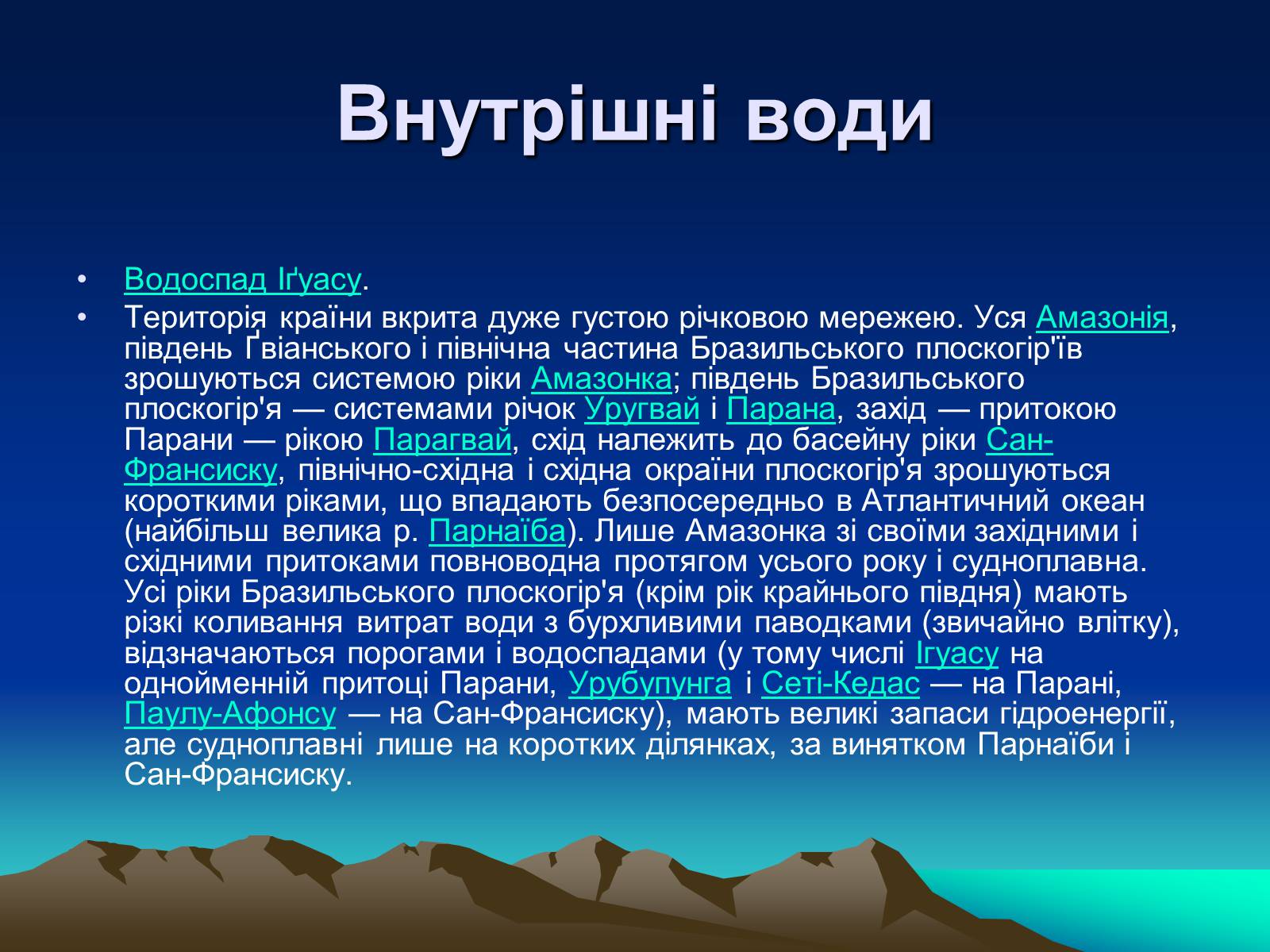 Презентація на тему «Бразилія» (варіант 12) - Слайд #8