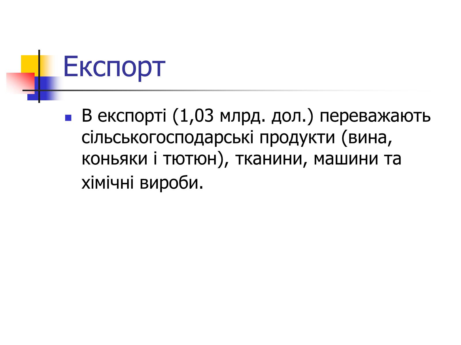 Презентація на тему «Промисловість Молдови» - Слайд #11