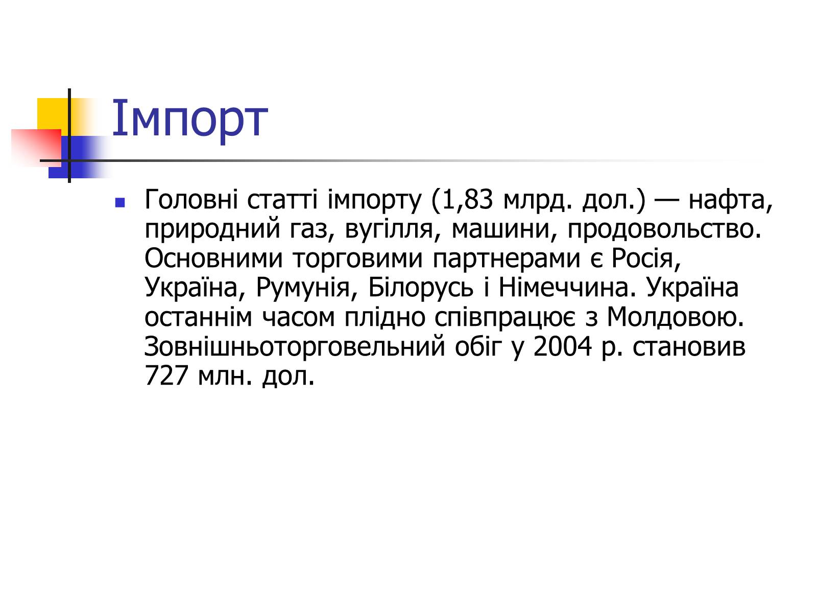 Презентація на тему «Промисловість Молдови» - Слайд #12