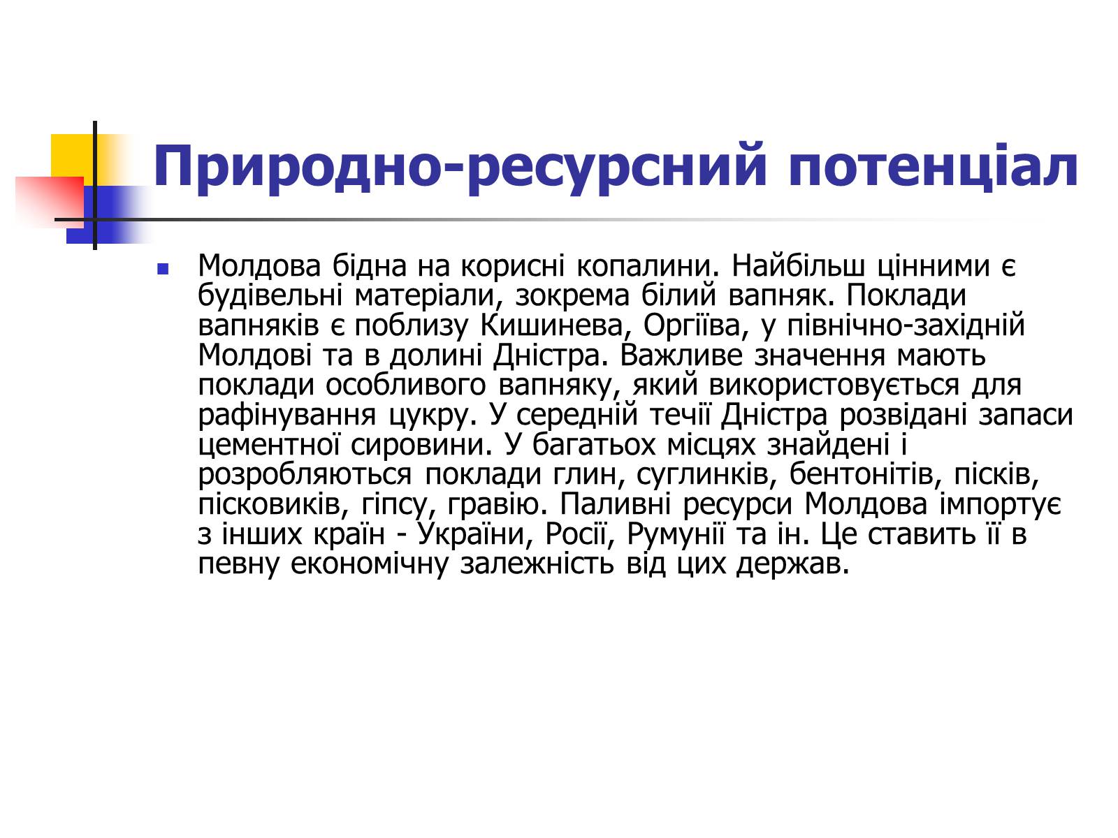 Презентація на тему «Промисловість Молдови» - Слайд #7