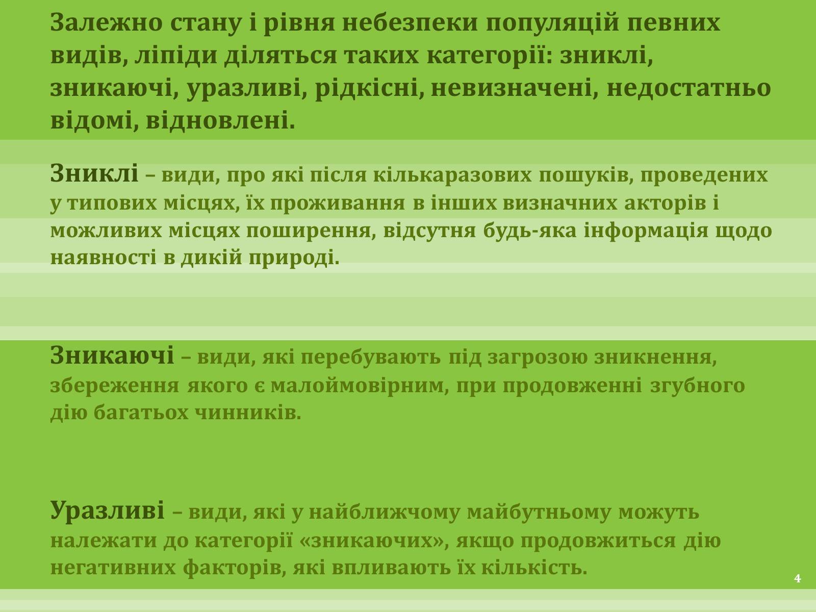 Презентація на тему «Червона Книга» (варіант 1) - Слайд #4